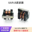 UU9.8-600UH 0,5 dòng 3A lọc cuộn cảm chế độ chung cuộn cảm bước 7 * 8 ngâm trong dầu cách điện