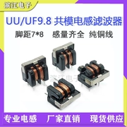 UU9.8 2MH 5MH 10mh 0,4 dòng 2A chế độ chung cuộn cảm cường độ 7 * 8 bộ lọc cuộn cảm