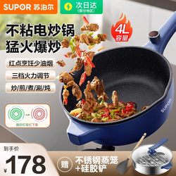 Supor electric wok household electric hot pot multifunctional wok all-in-one plug-in electric hot pot stir-fry non-stick pan