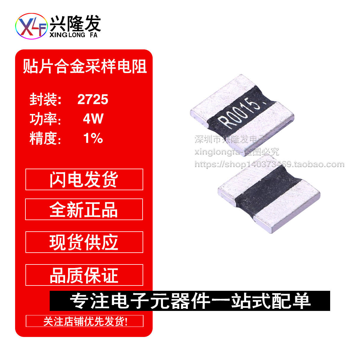 贴片合金电阻 2725 0.001R 1mR R001 1毫欧 1% 4W 大功率采样电阻-淘宝网