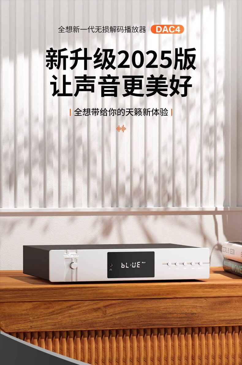 全想 DAC4 无损U盘蓝牙数字转盘 解码器 播放器 一体机