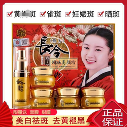 Dae Jang Geum Whitening and Anti-Freckle Cream Genuine official store Whitening and Radiant Complexion Lightening Dark Spots Brightening Skin Care Product Set
