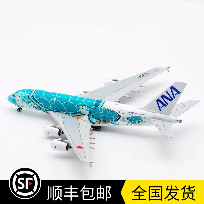 现货:1:400 ANA全日空航空A380 JA382A 客机EW4388007 绿海龟-Taobao