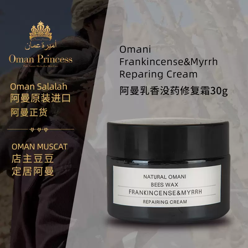 Frankincense & Myrrh Face Cream