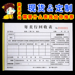 Consignment House Recycling Form, Jewelry, Gold, Luxury Goods, Consignment Storage Receipt, Pawnbroking Valuation Agreement, Pawn Receipt