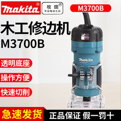 Makita Trimming Machine M3700B Woodworking Slotting Machine Aluminum-Plastic Board Hole Opener 530W Small Router Engraving Hole Opener Electric Wood Router