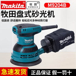 Japanese Makita Sander Disc Type M9204B for Wood Furniture with Vacuum Cleaner, Woodworking M9200 Sandpaper Machine