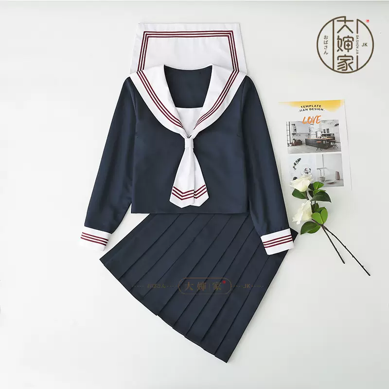 大嬸家 紺色赤紅三本日本水手服正統jk制服不良長裙班