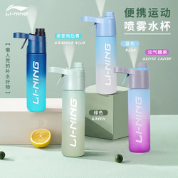Li Ning Sports Spray Water Cup, New Summer Model, Outdoor Running, Fitness, Cycling, Portable Large-Capacity Hydration Cup