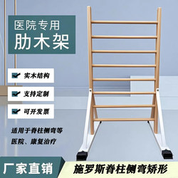  Wooden Ribbed Frame Made of Ash Wood for Scoliosis Correction, Orthopedic Rehabilitation Training, Fixed Pull-Up Bar Without Drilling
