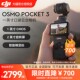DJI Osmo Pocket 3 One-inch Pocket Pant Camera Travel Handheld Vlog Camera