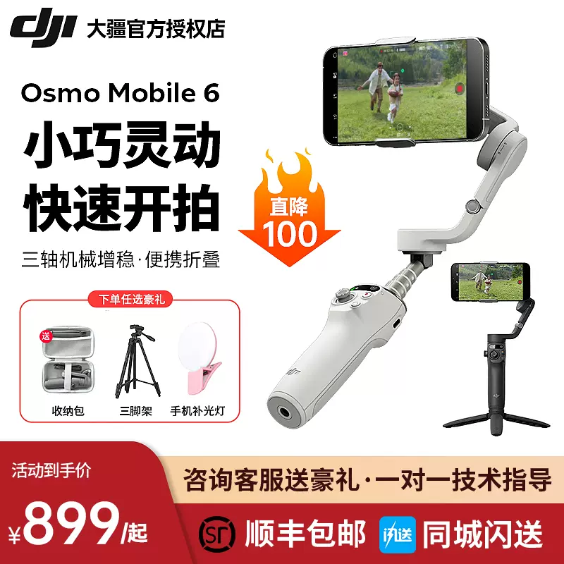 大疆OM6 DJI osmo mobile 6 手持云台稳定器三轴增稳防抖智能跟随可伸缩