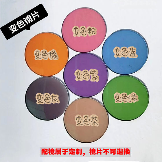 
Intelligent color-changing aspherical custom lenses sunglasses myopia resin glasses anti-ultraviolet rays 1.56, 1.61