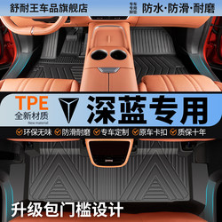 Suitable for Changan Deep Blue S05 S07 Sl03 L06 L07S7S09G318 Full-Coverage Tpe Car Floor Mats