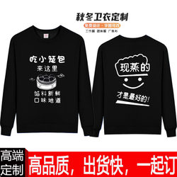 2024 New Dumpling Restaurant Breakfast Bun Shop Work Uniform Sweatshirt for Waitstaff, Pullover, Autumn and Winter, Fleece-Lined, Long-Sleeved, with Logo Printing