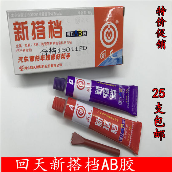 Genuine Huitian AB glue new partner car motorcycle machinery daily necessities strong bonding sealing mixing glue 20 grams
