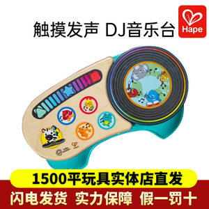 
Hape Dynamic DJ Music Station Children's Baby Early Education Educational Toys Musical Instrument Boy and Girl Touch Hand Drum Patch Gift