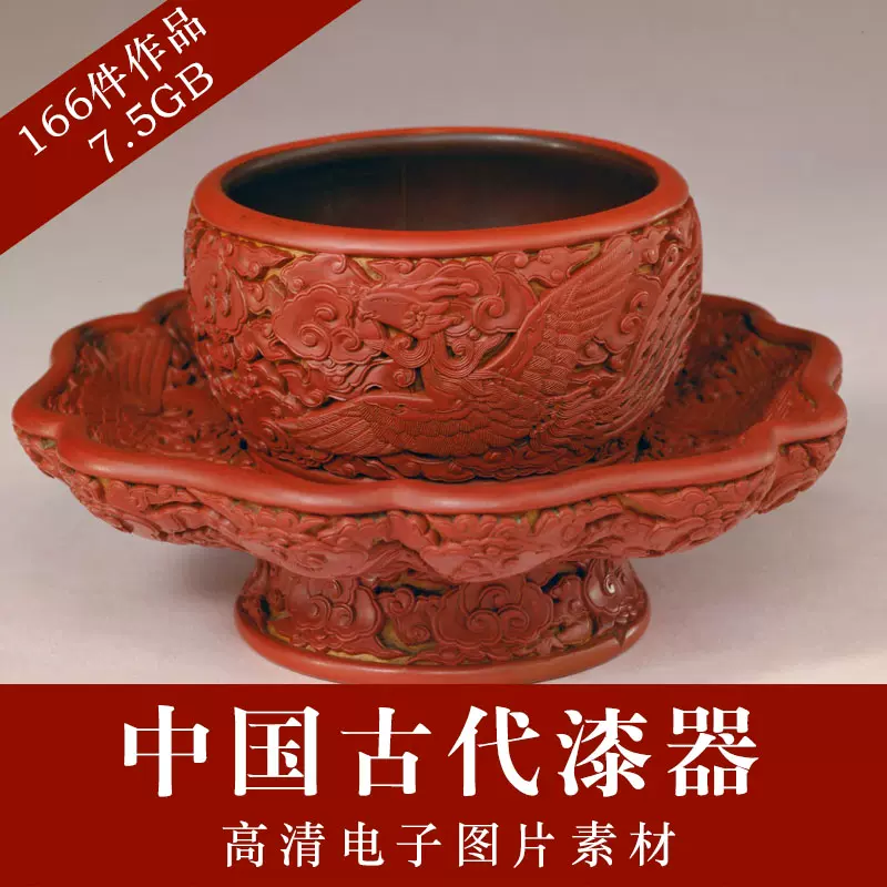 中国古代漆器高清图片博物院馆文物藏品描金剔红剔黑剔彩素材-Taobao