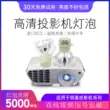 Bóng đèn máy chiếu NEC NP110 NP110G NP115 NP115G NP210 V300X+ VE281+ NP216 V230+ V260W+ V311X NP13LP Bóng đèn máy chiếu