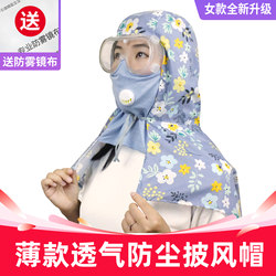 Dust-Proof Hat, Work Hat, Full Face Protection, Construction Site Dust and Oil Fume Mask, Closed Shawl Hat, Integrated Hood, Wind Hood