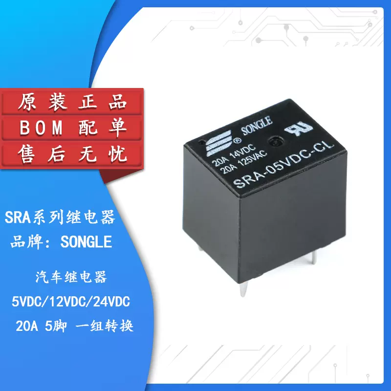 Relay (rơle) Songle SRA 5VDC 12VDC 24VDC 5 chân SRA-05VDC-CL SRA-12VDC-CL  SRA-24VDC-CL 20A - Điện Tử MTU 50PCS/ロット パワーリレー SRA-05VDC-CL SRA-12VDC-CL SRA-24VDC-CL 5V 12V 24V