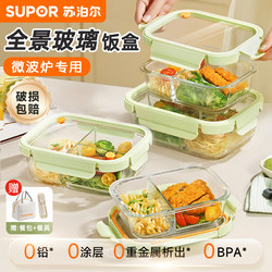 Supor Glass Lunch Box, Microwave Heating Special Lunch Box for Office Workers, 2026 New Model, Fresh-Keeping Box, Glass Bowl