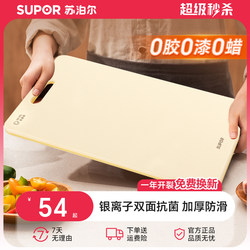 Supor Cutting Board, Chopping Board, Anti-Mold, Antibacterial, Household Food-Grade Pe Fruit Cutting Board, Kitchen Knife Board, Panel