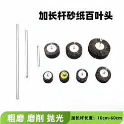 Customized electric drill impeller pipe polishing