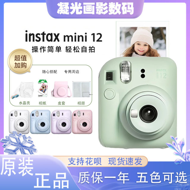 Fuji instax mini12 instant camera student model instant instant imaging travel camera