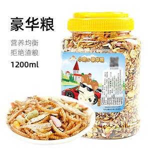 
Hamster staple food luxury nutritious food 1200ml hamster flower rat golden bear feed mealworm dry
