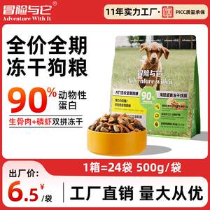 
Meituan's hot-selling double-paired freeze-dried dog food full price universal raw bones krill dog food nutrition staple food