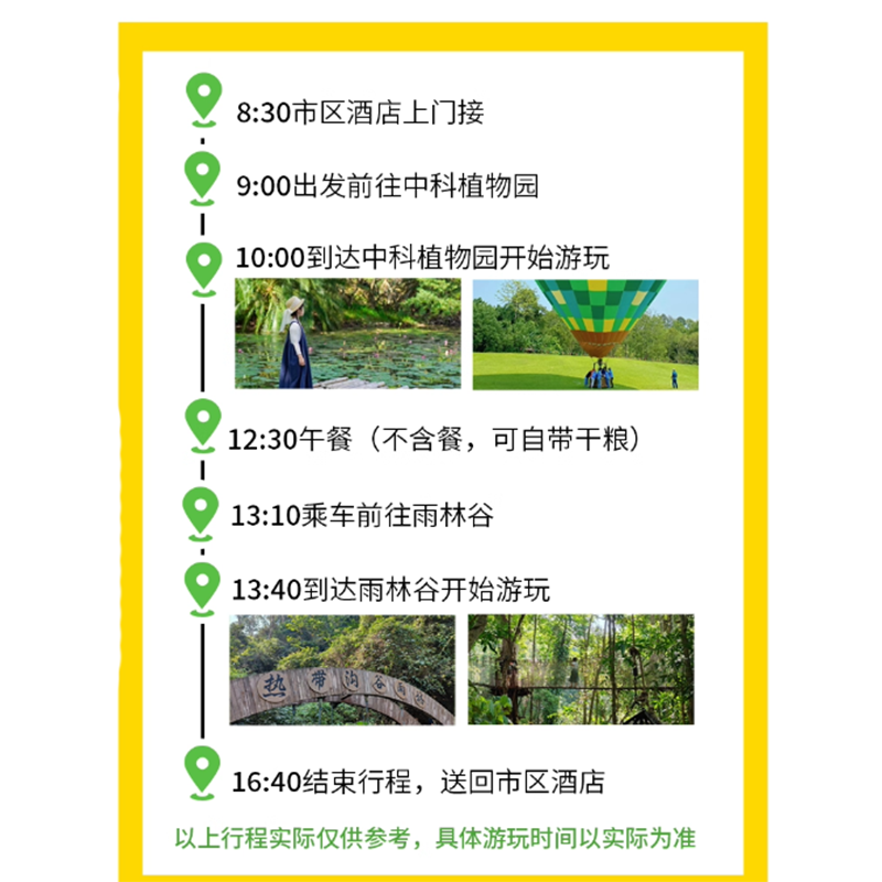 私家团·中科院热带植物园+西双版纳雨林谷【5A景区+热带雨林】