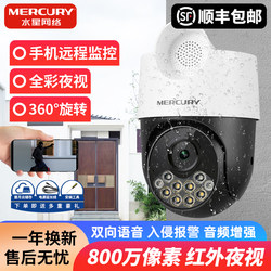 [Sf Express] Mercury Sound and Light Alarm Home Outdoor Wifi Camera 8 Million 4K Waterproof Mobile Phone Remote Control