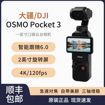 
vlog DJI OsmoPocket3 gimbal camera
