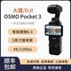 DJI/DJI OSMO Pocket 3 gimbal camera HD anti-shake Lingye handheld smart pocket camera