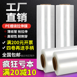 Industrial Pe Stretch Film, Packaging Film, Transparent Cling Film, Stretch Film, Plastic Protective Film, Commercial Wholesale