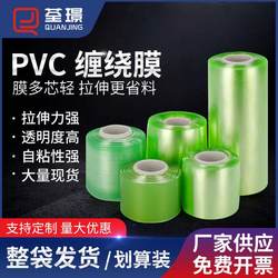 Pvc Stretch Film, Slitting Film, Wire Film, Self-Adhesive Grafting Film, Plastic Film, Packaging Film, Transparent Stretch Packaging Film
