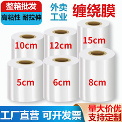 Small Roll Pe Stretch Film 5cm Industrial Packaging Film 6cm Takeaway Cling Film Packing Box Sealing 10 Stretch Packaging Film