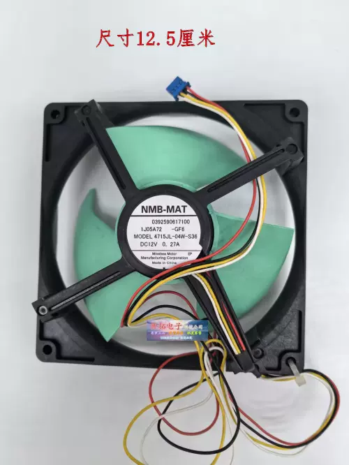 陶冷月 扇面挂轴 4715JL-04W-S36适用美的冰箱冷藏冷冻散热静音风机风扇12v