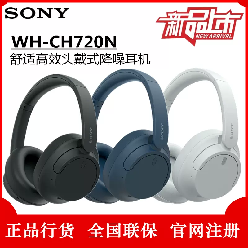 Sony/索尼 WH-CH720N 头戴式耳麦无线蓝牙降噪耳机 包耳式-Taobao