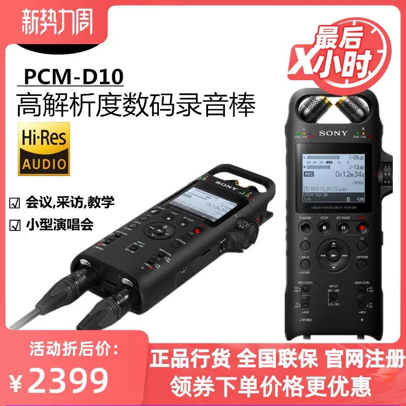 Sony/索尼PCM-D10高解析度无损蓝牙数字降噪会议采访录音棒播放器-Taobao