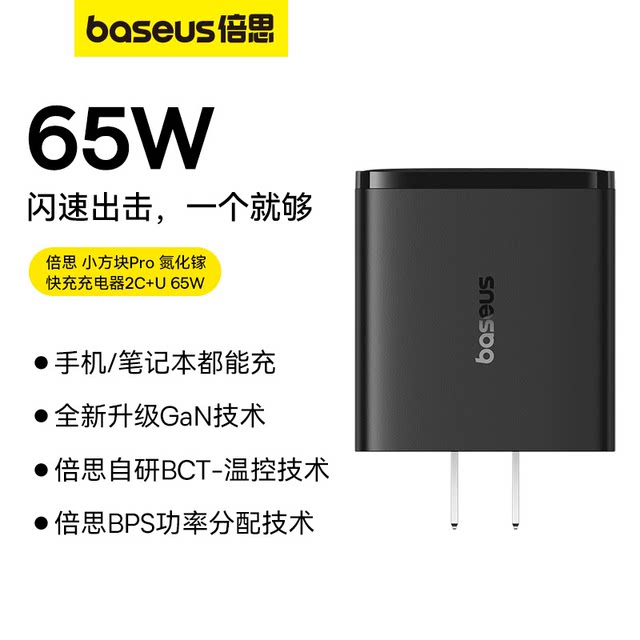 Baseus Small Cube Pro gallium nitride fast charging charger 2C+U65W ...