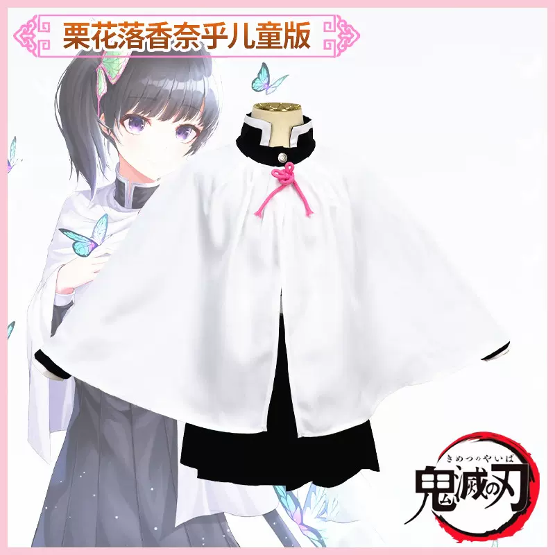 鬼灭之刃cosplay服栗花落香奈乎儿童cos服装头饰假发