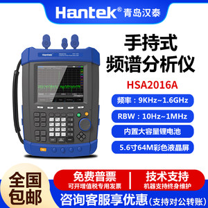 
Hantai HSA2016A/HSA2030A handheld spectrum analyzer high sensitivity 9KHz-1.6G signal spectrum
