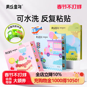 Meile Childhood Children's Jelly Sticker Book 2-3 Years Old Baby Sticker Quiet Book Focus Repeated Pasting Toy