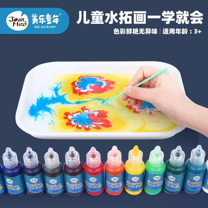 美乐水拓画套装浮水画颜料儿童无毒水洗手指画水彩画
