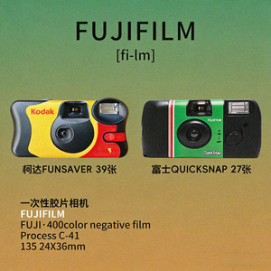 Fuji disposable film camera Kodak film fool film camera student illustration retro gift birthday
