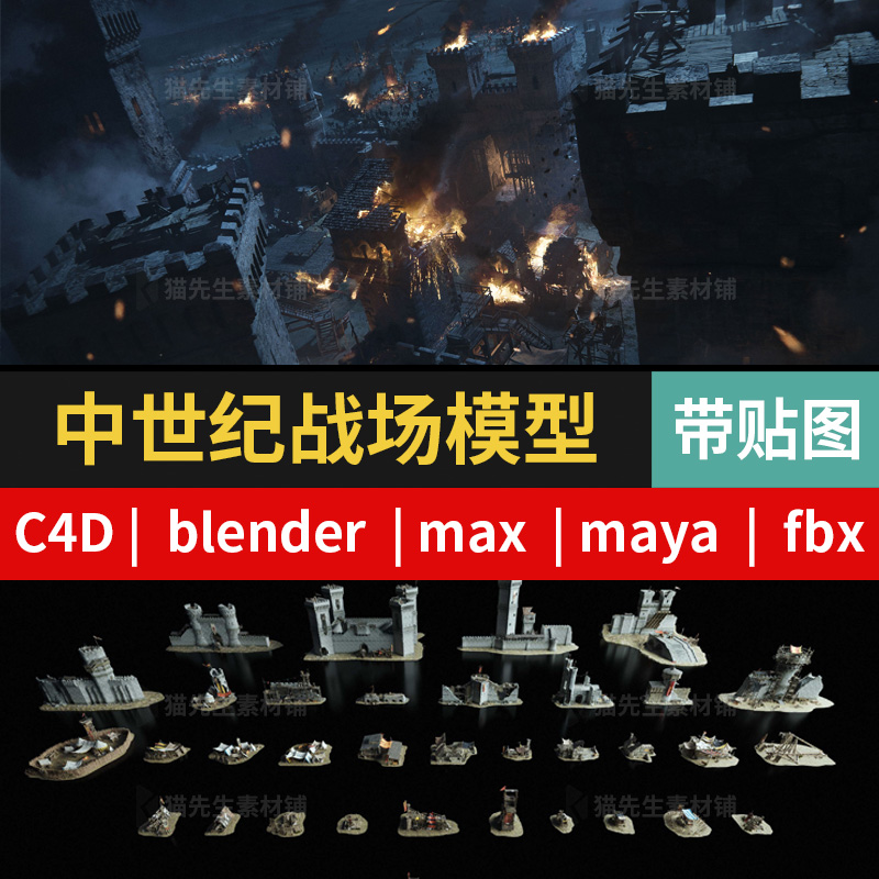 中世纪战场 Kitbash3D Medieval Siege C4D 玛雅 fbx max模型素材