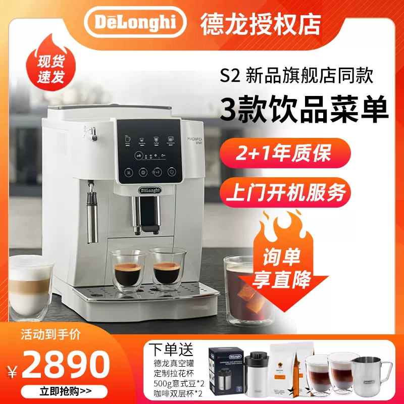 Delonghi S2 S3 Pro Taobao