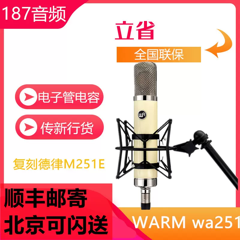 Warm Audio WA-251 大振膜 多指向电子管有线人声电容麦克风 正品-Taobao